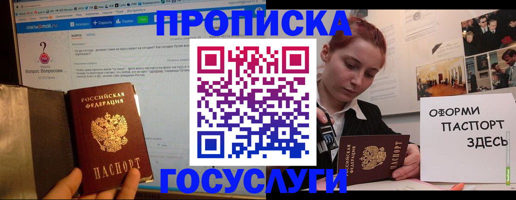 прописка для кредита в Новошахтинске