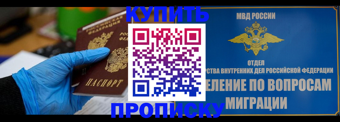 прописка паспорт в Новошахтинске